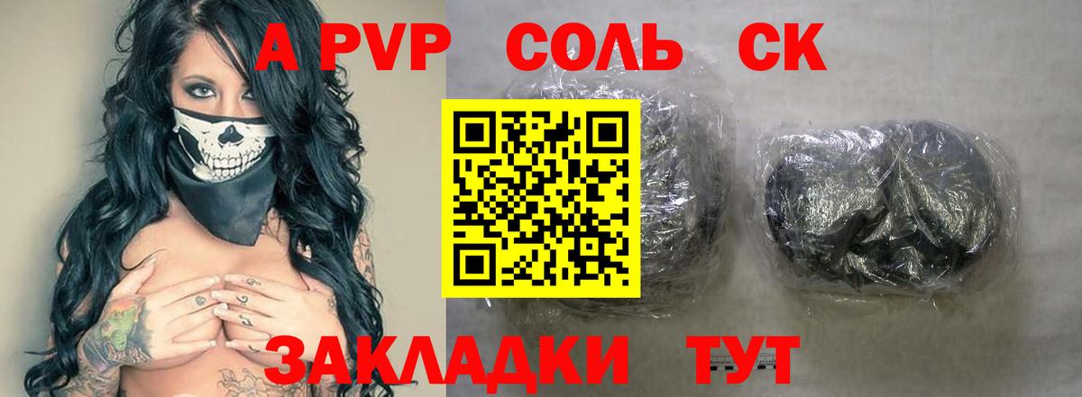 Улан-Удэ  A-PVP Соль  A PVP VHQ  Вход с VPN 