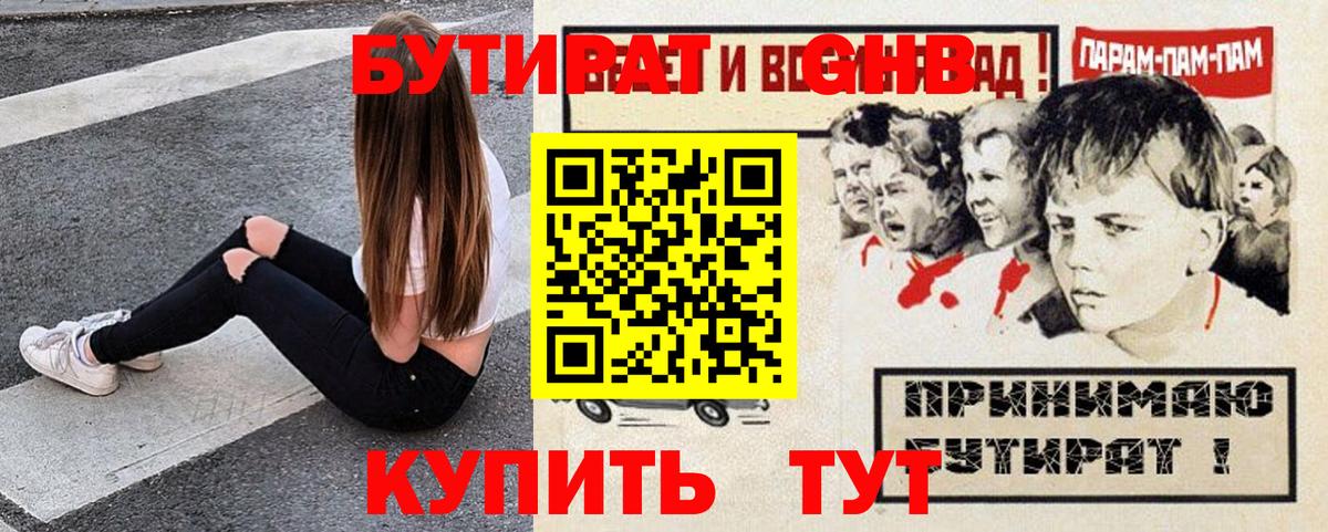 Бутират BDO 33% Улан-Удэ