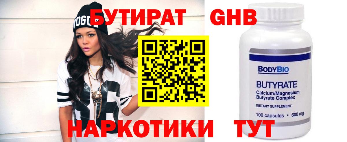 Бутират жидкий экстази  Вход с VPN  Улан-Удэ 