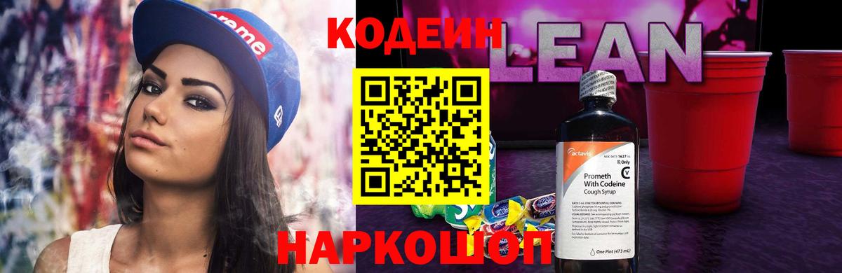 Улан-Удэ  Codein напиток Lean (лин)  Вход с VPN 