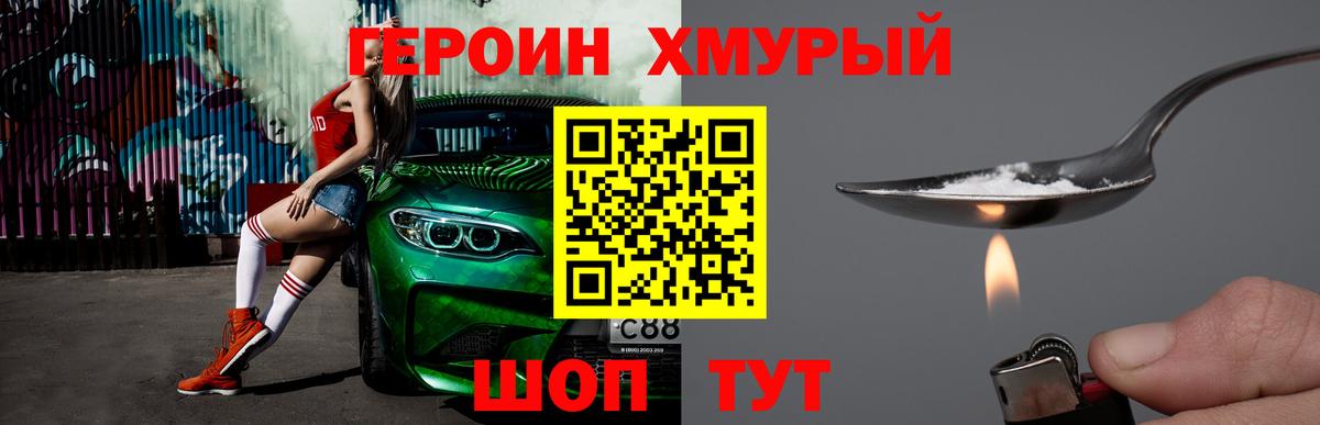 Героин Heroin  Вход с VPN  Улан-Удэ 