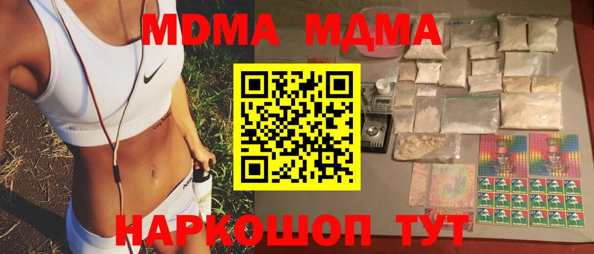 МДМА кристаллы  MDMA кристаллы  MDMA  Вход с VPN  Улан-Удэ 
