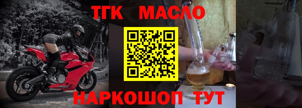 ТГК гашишное масло  Вход с VPN  Улан-Удэ 